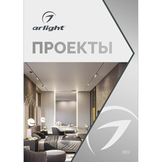 Каталог "Проекты Arlight", 2022 (Arlight, -) | Arlight 037041