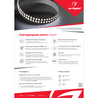 Буклет Преимущества продукции Arlight-А4 (Arlight, -) | Arlight 033102